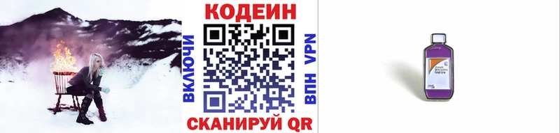 Codein напиток Lean (лин)  Купить где  Урень 